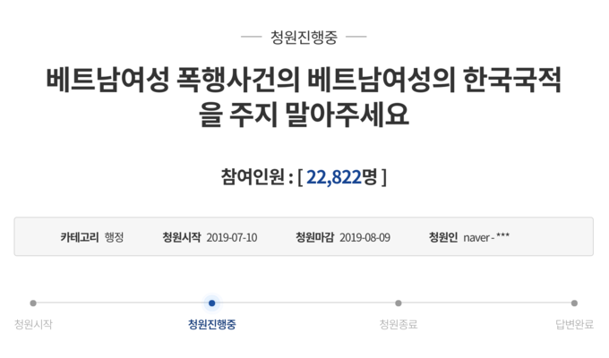 '<b>베트남여성 폭행사건</b>' 아내에 "한국국적 주지 말라"…국민청원 2만명 ...