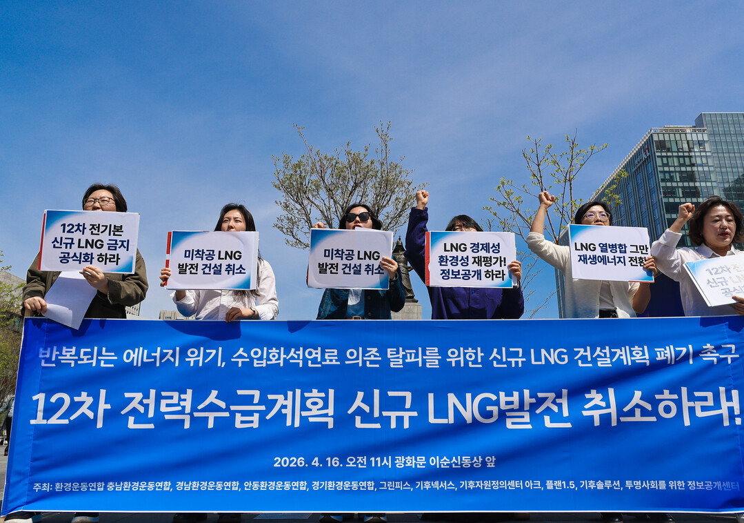반복되는 에너지 위기…환경단체, LN...