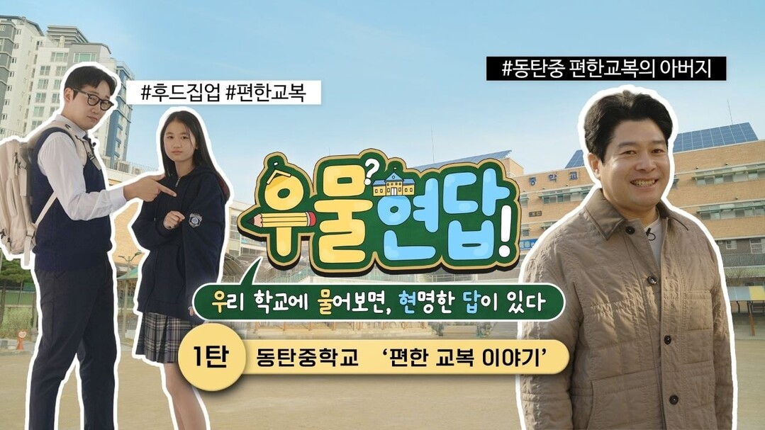 경기도교육청 유튜브 지오이, '...