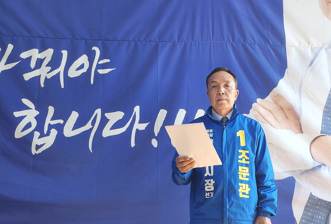 민주당 양산시장 공천 따낸 조문관 &...