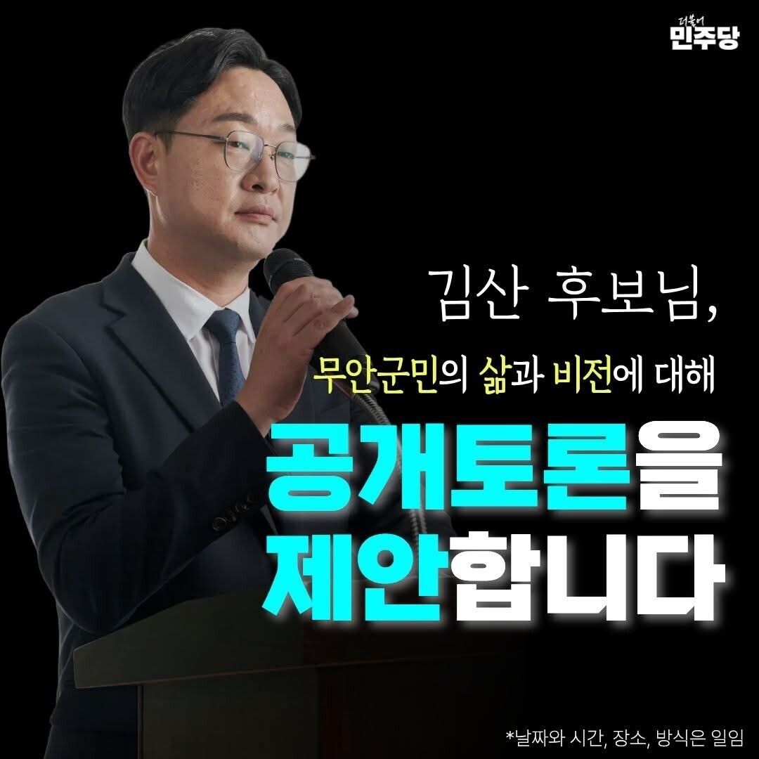 "나광국 지지 야합·김산 지...
