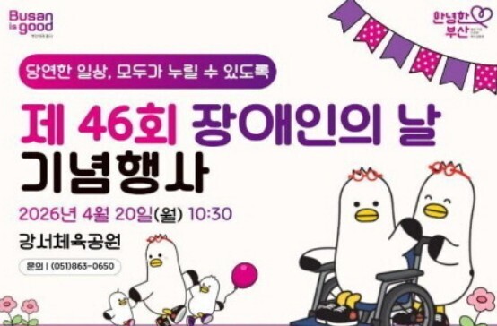 부산시, 장애인의 날 기념행사에 37...