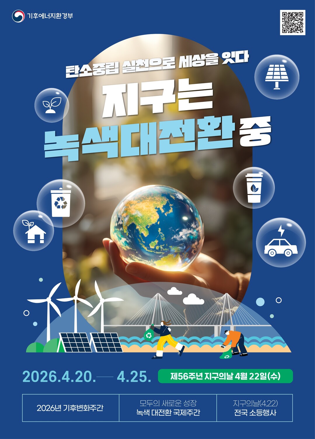 10분 소등으로 '지구의 날&...