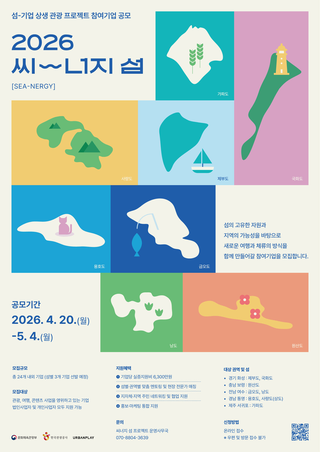 화성시, '섬-기업 상생 관광...