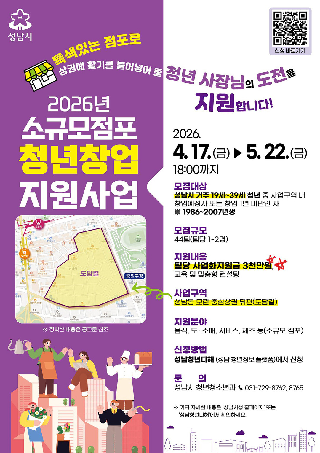 성남시, '모란 도담길'...