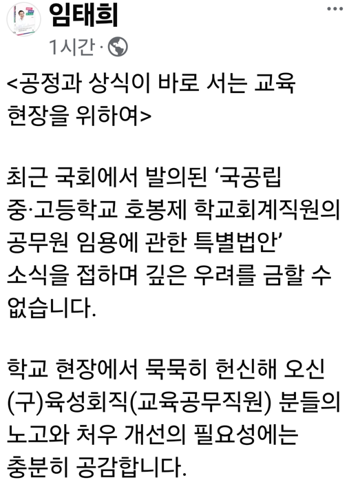국공립 중·고 회계직원 임용 특별법안...