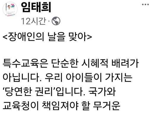 임태희 "특수교육은 국가·교...