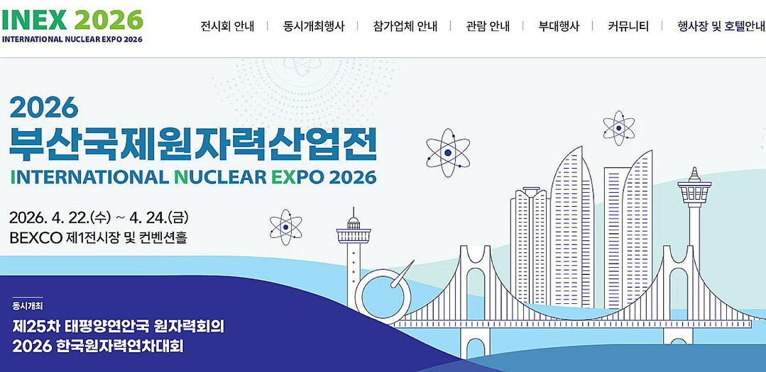부산시, 22일 국제원자력산업전 개막...