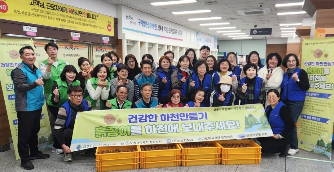 마사회 창원지사, 'EM흙공으...