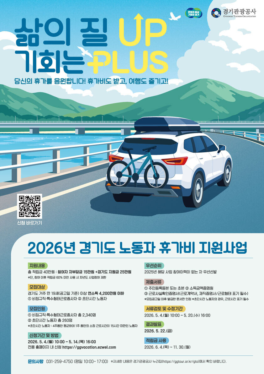 경기도, 내달 4~14일 노동자 휴가...