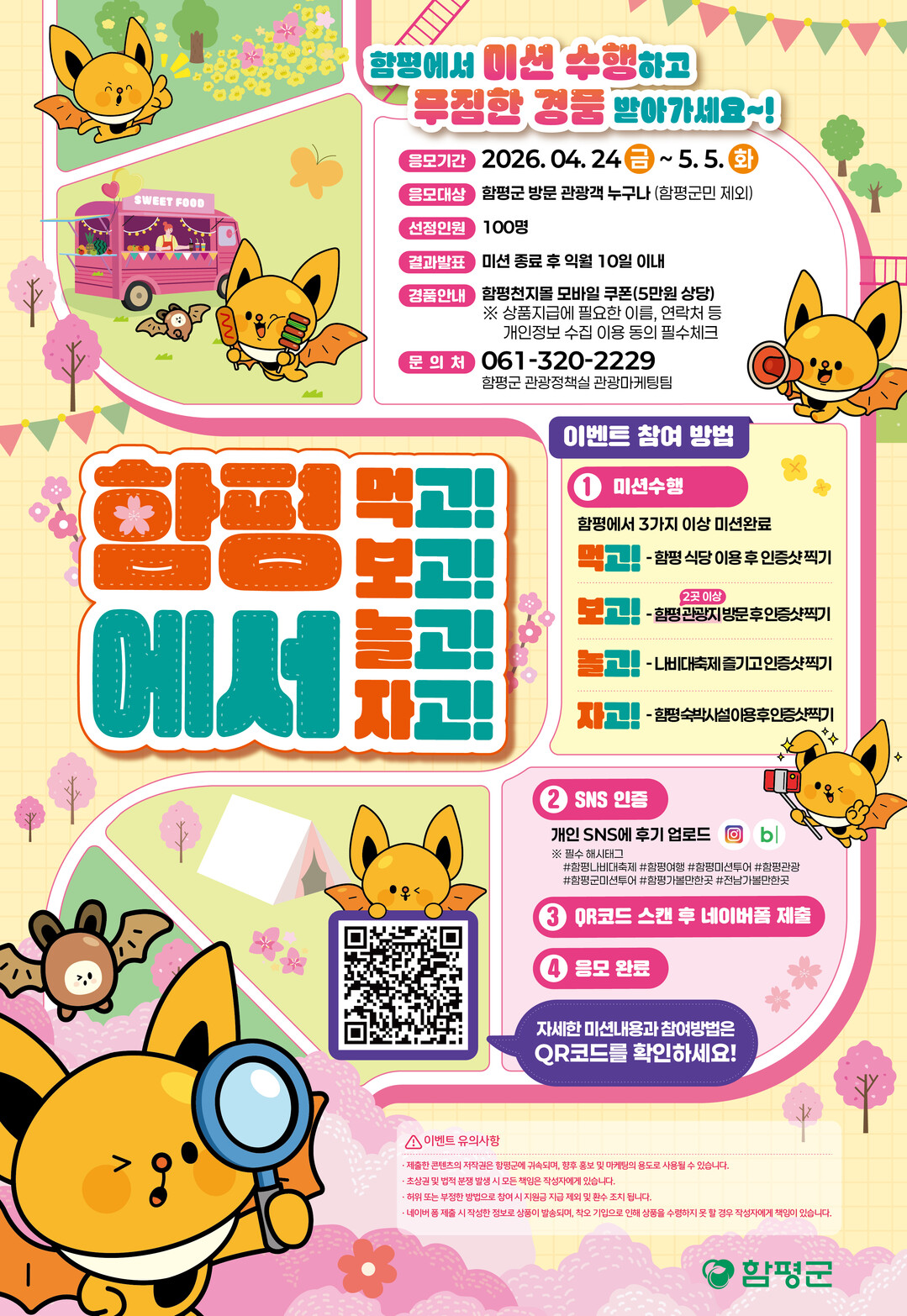 나비축제 SNS 인증하면 5만 원 쿠...