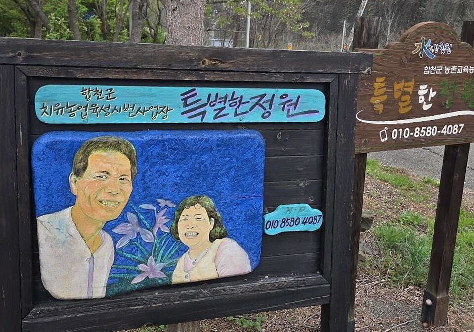 합천군, 사회적 농업 기반 첫걸음…&...