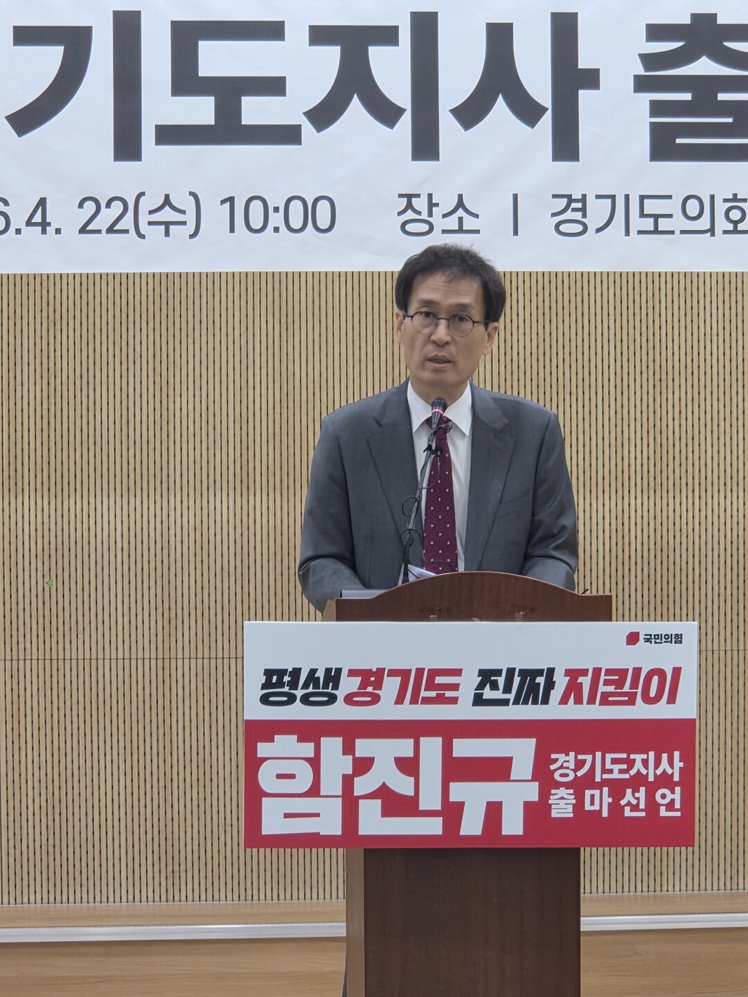 함진규, 경기지사 출사표…"...