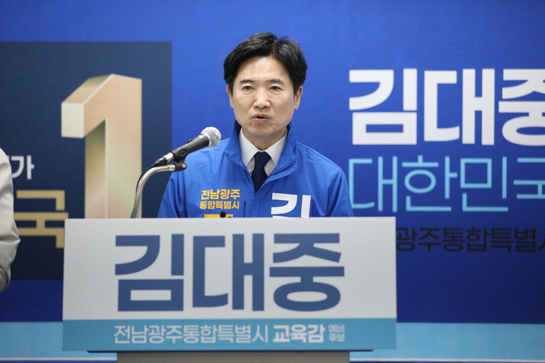 김대중 교육감 예비후보, "...