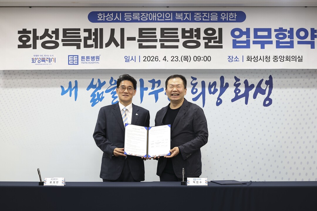 화성시, 민관 협력으로 촘촘한 장애인...