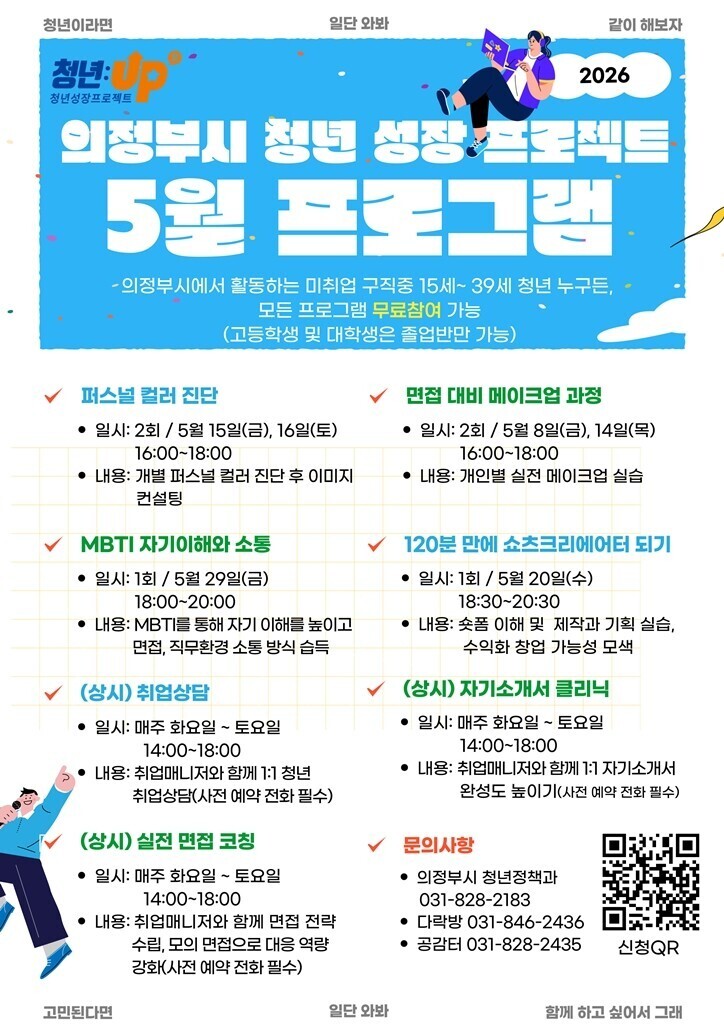 의정부시, 맞춤형 교육 통한 청년 취...