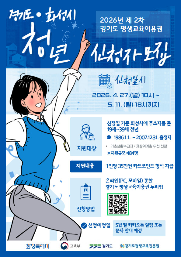 화성시, '2026 청년 평생...
