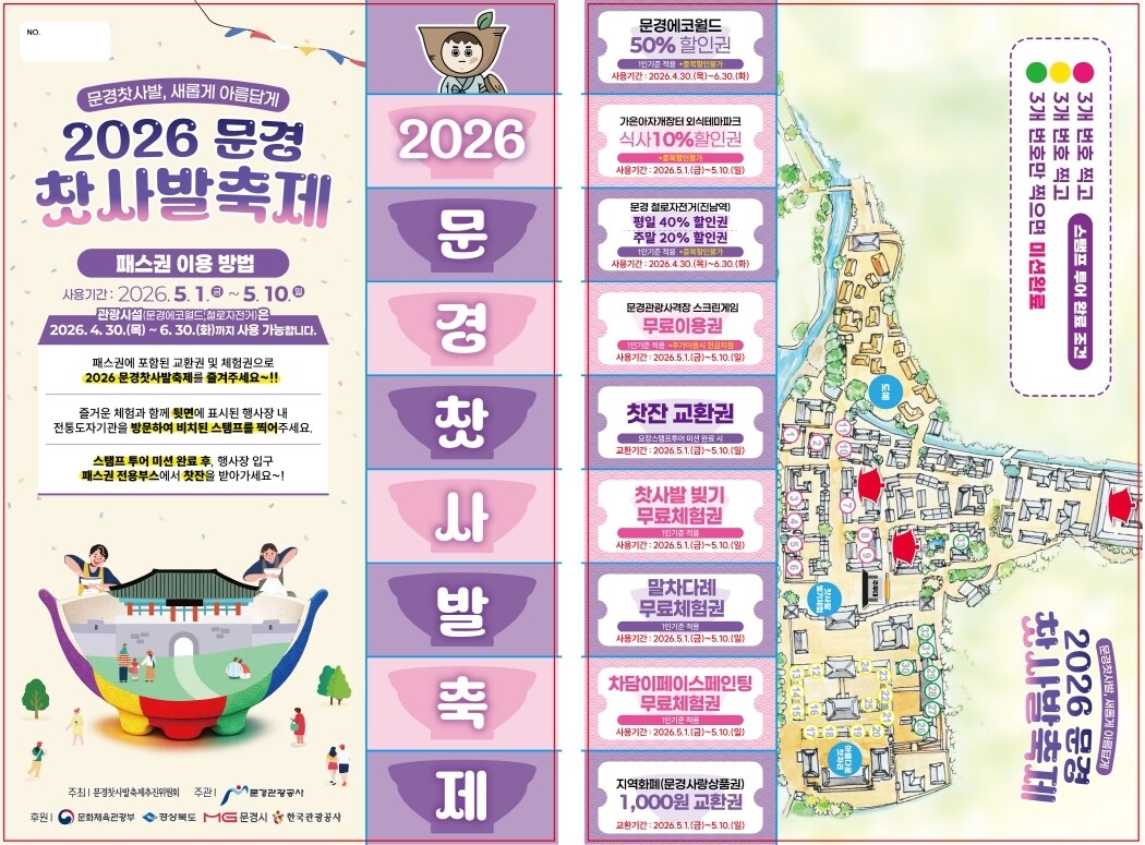 문경찻사발축제 패스권 발매