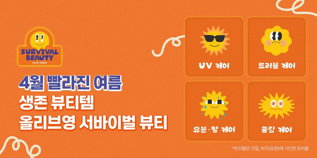 CJ올리브영, 7월까지 '서바...