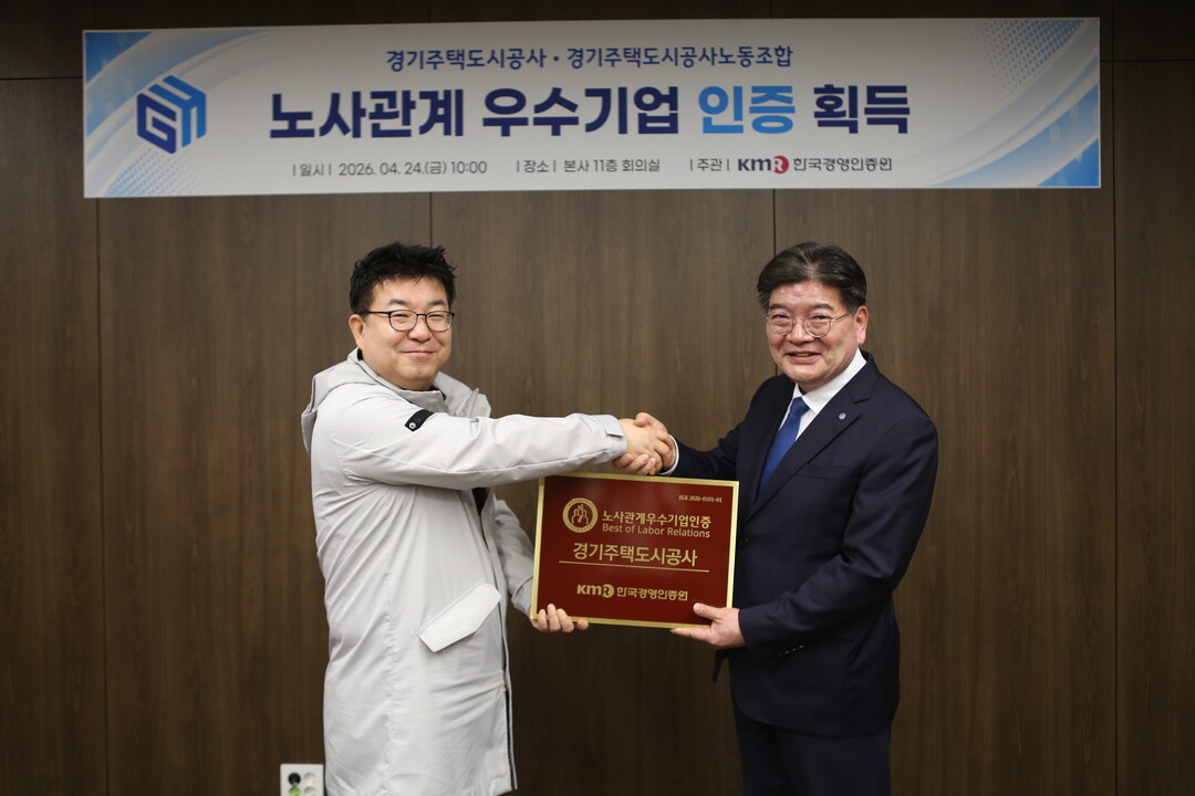 GH, 한국경영인증원 '노사관...