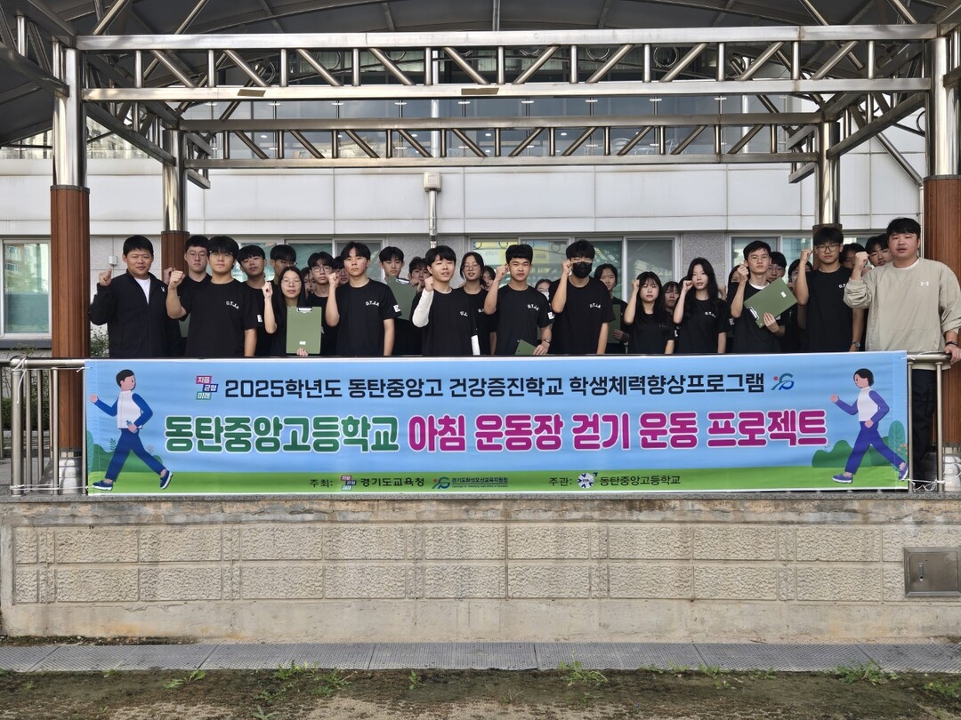 경기교육청, 학생 저 체력·비만 줄이...