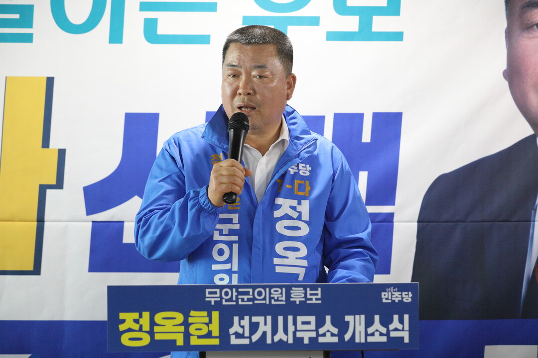 정옥헌 무안군의원 예비후보, &quo...