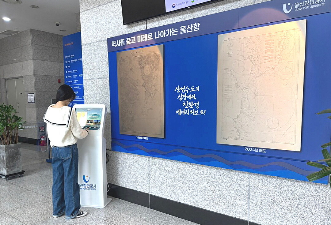 울산항만공사, 울산항 디지털 콘텐츠 ...
