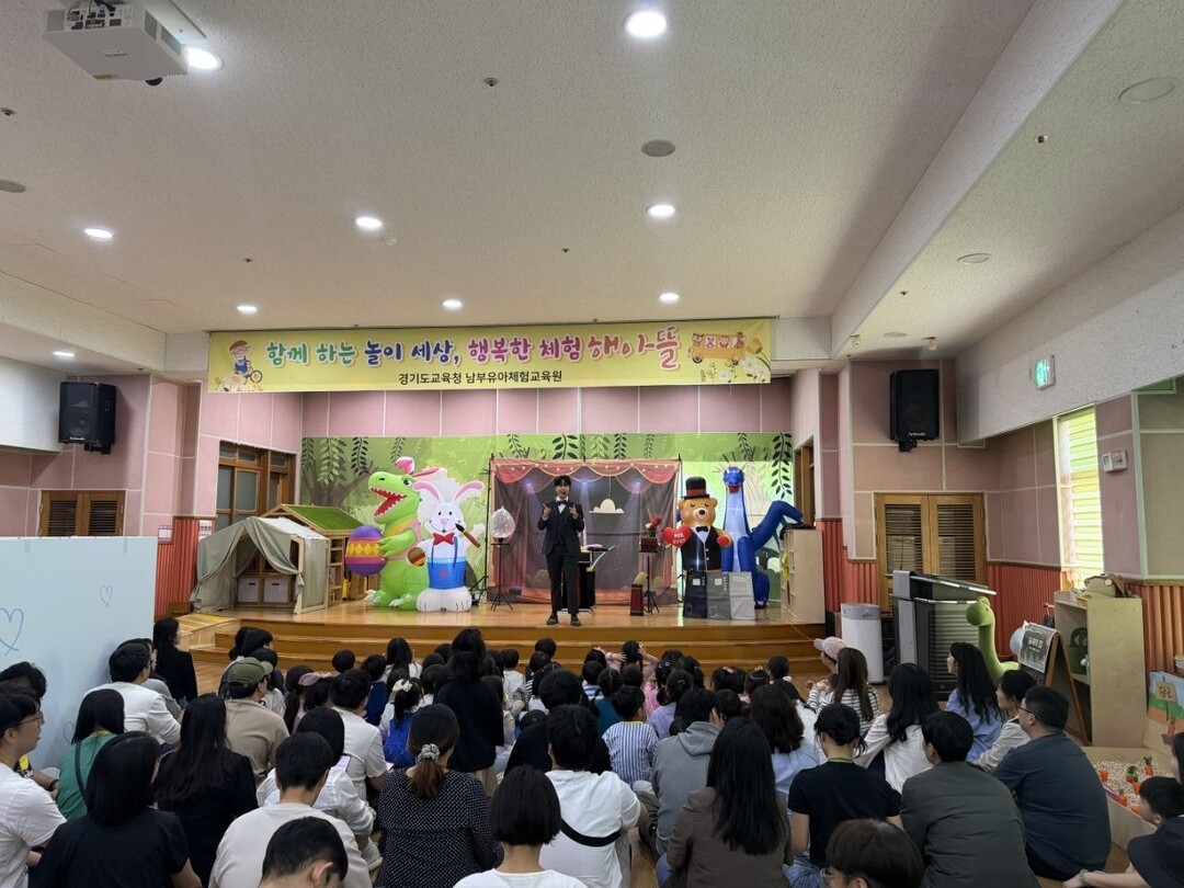 경기도교육청남부유아체험교육원,  &#...