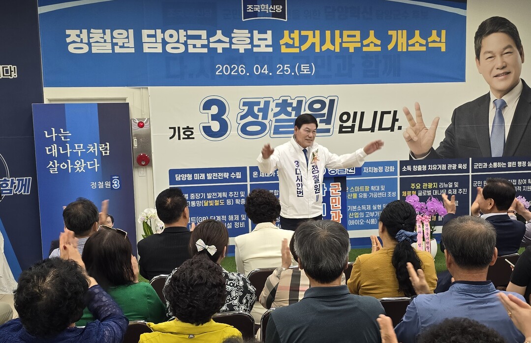 정철원 담양군수 후보 "약속...