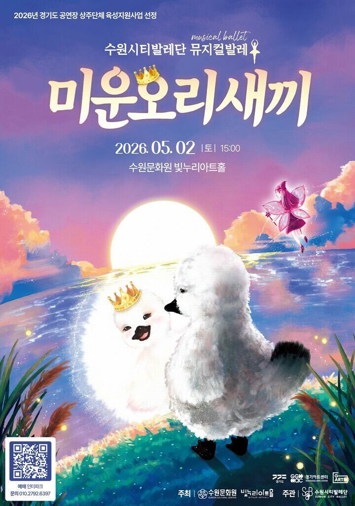 경기아트센터, 공연장 상주단체 육성지...