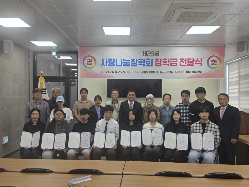 창녕군 파크골프협회, 사랑나눔장학회 ...