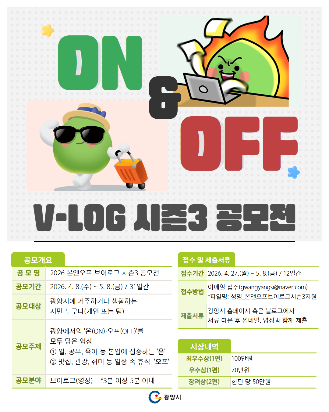 시민이 기록하는 전남 광양의 매력…&...