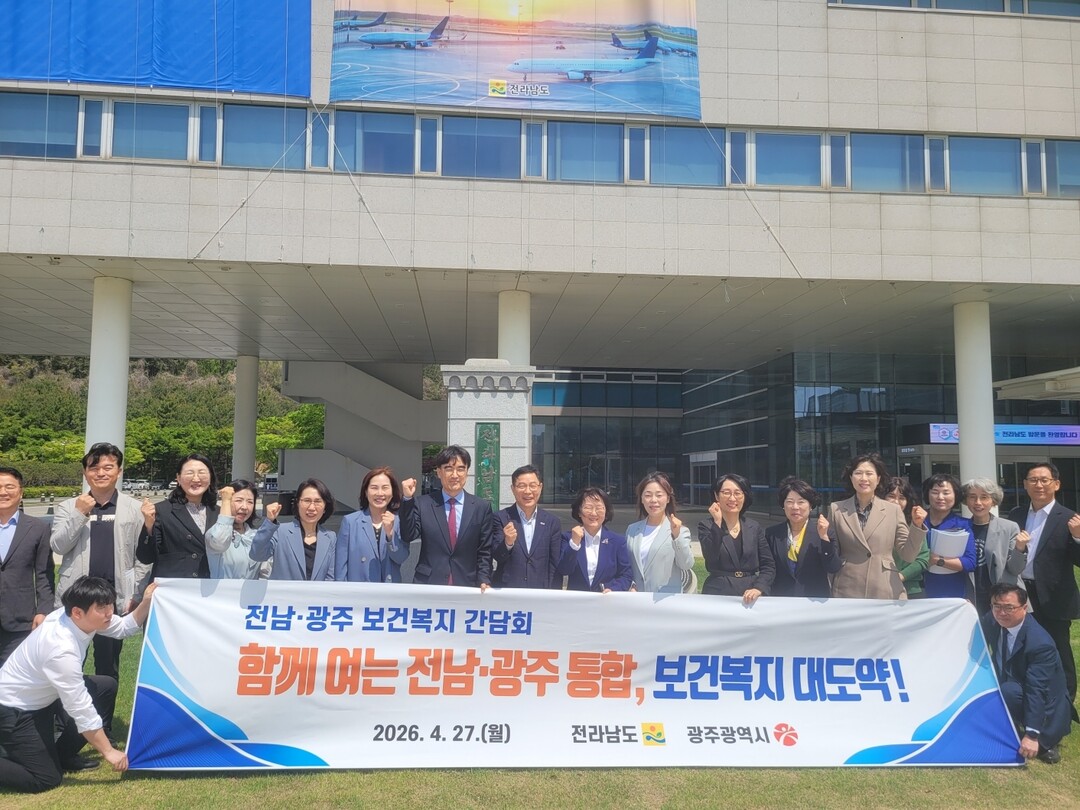 광주시·전남도, 복지·보건 통합 &#...