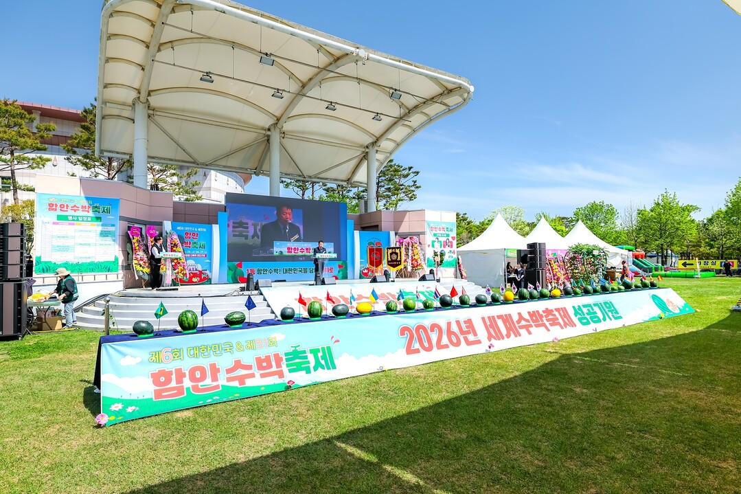 [함안군 소식] '세계 수박축...
