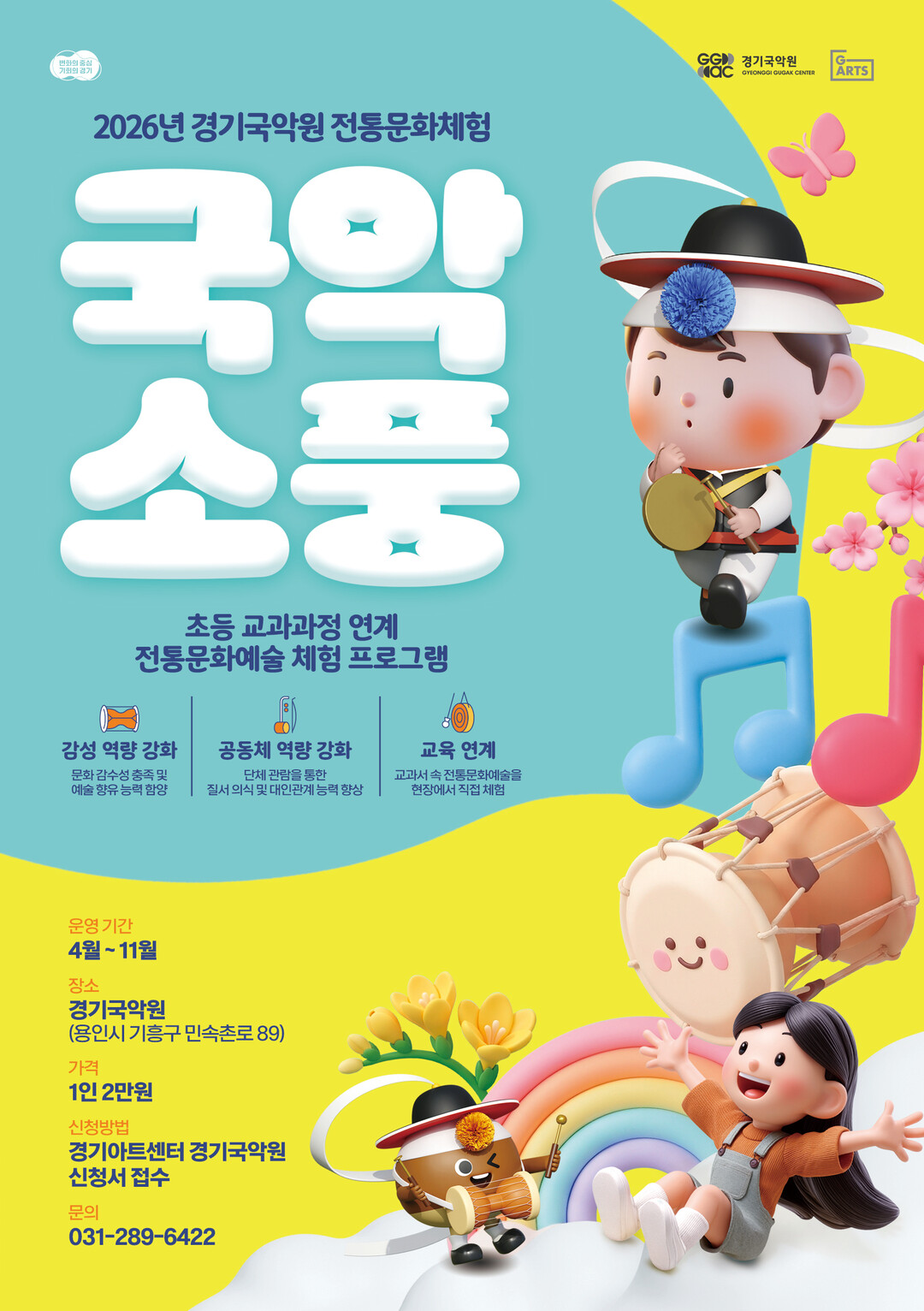 경기아트센터 경기국악원, 4~11월 ...