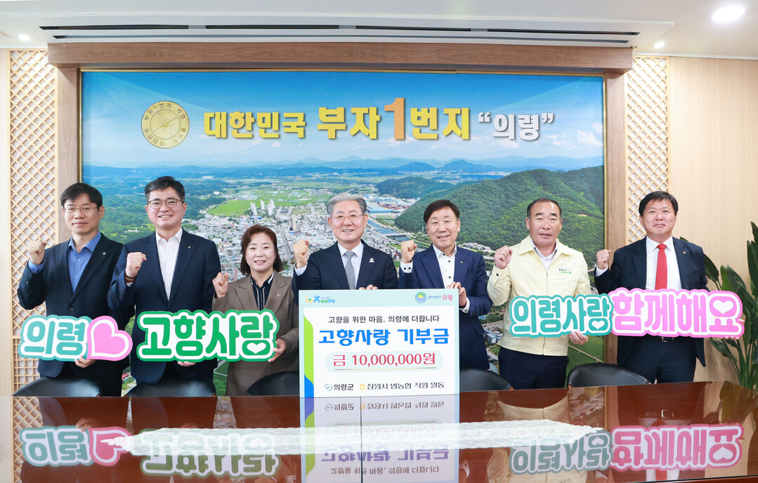 [의령군 소식] 창원시 범농협 상호기...