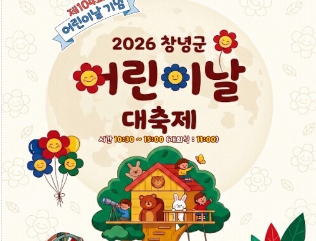 창녕군, 어린이날 대축제 개최…공연·...