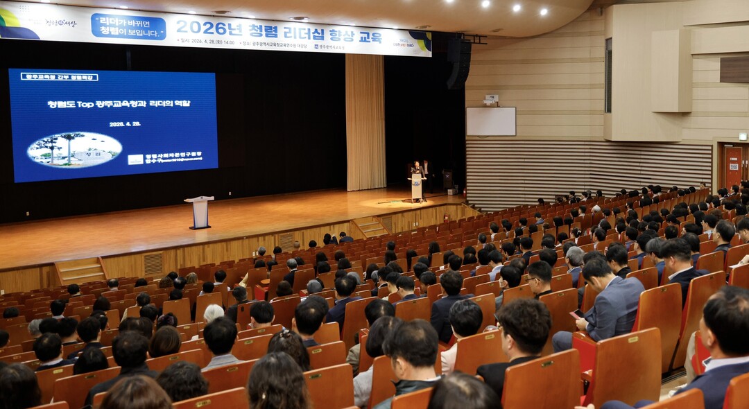 광주시교육청, 고위직 청렴 교육…60...