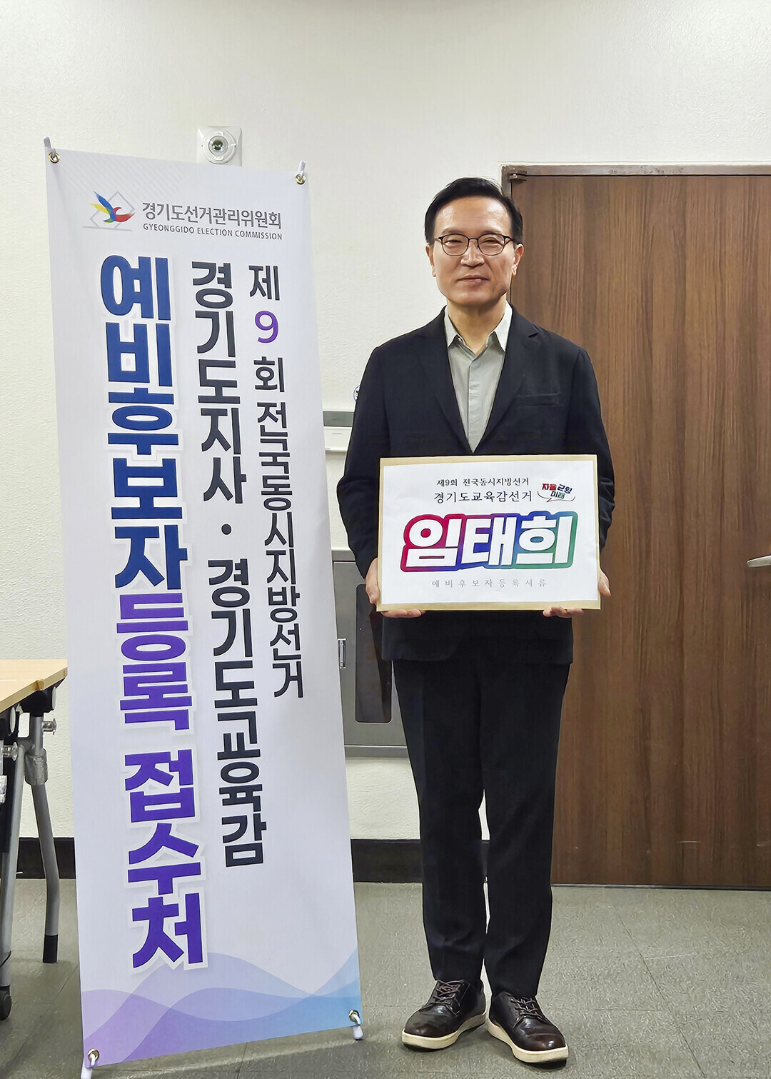 임태희, 예비후보 등록…경기교육감 선...