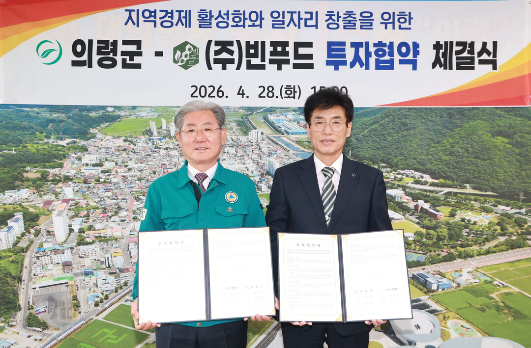 [의령군 소식] 빈푸드 70억 투자협...
