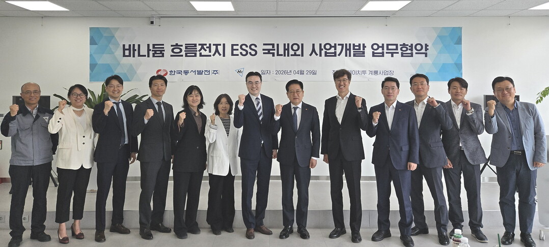 동서발전·에이치투, 국산 바나듐 흐름...