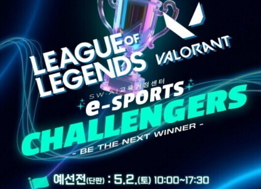 부산SW·AI교육거점센터, e스포츠 ...