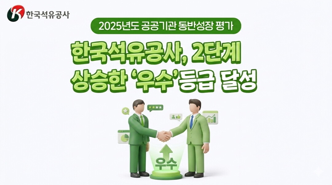 석유공사, 공공기관 동반성장 평가 &...