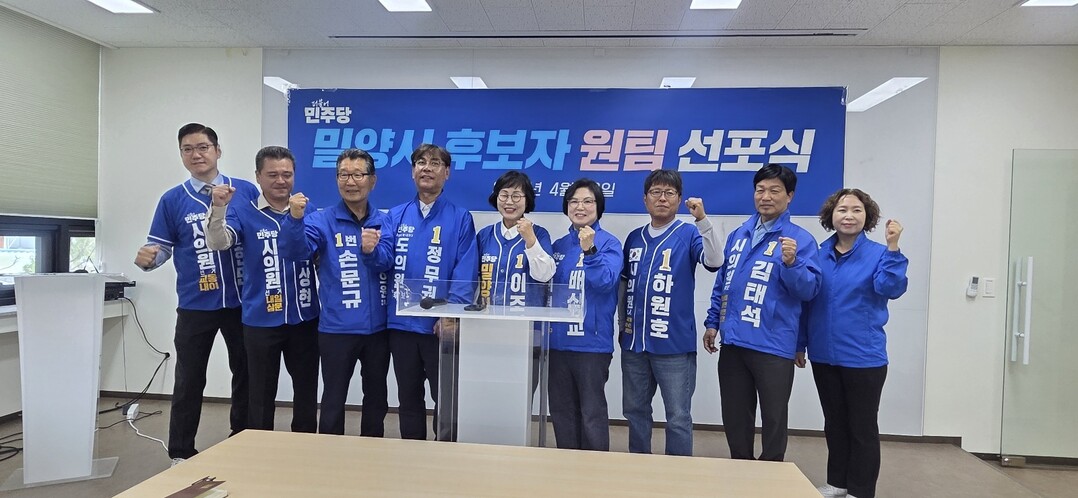 민주당 밀양지역 후보들, '원...