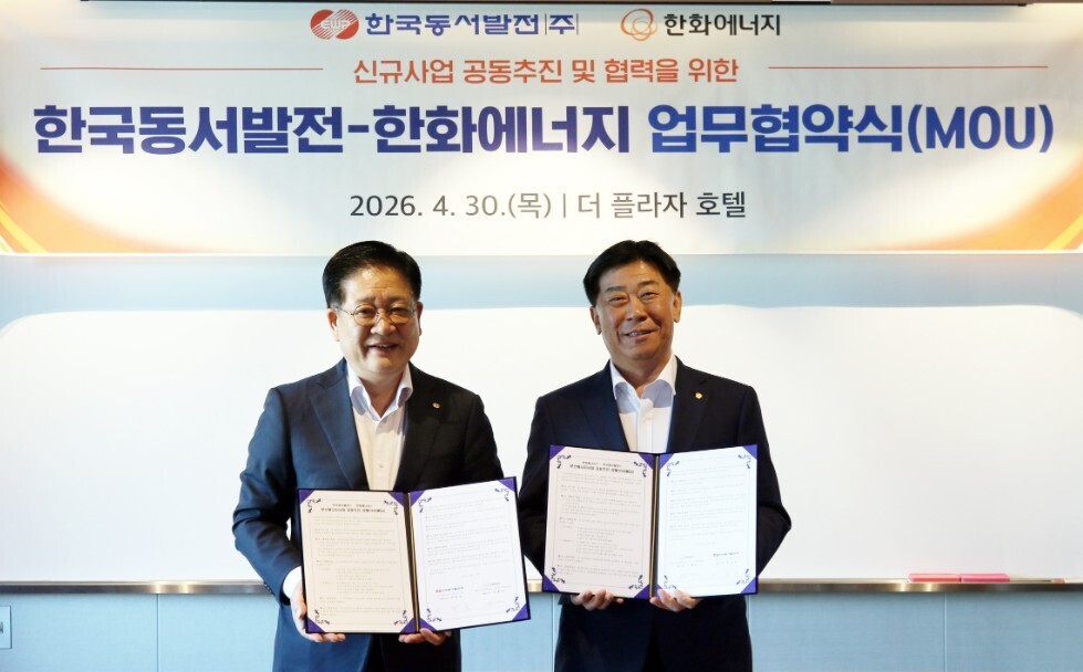 동서발전·한화에너지, '분산에...