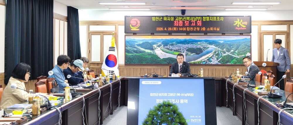 합천군, '비지정 고분군...