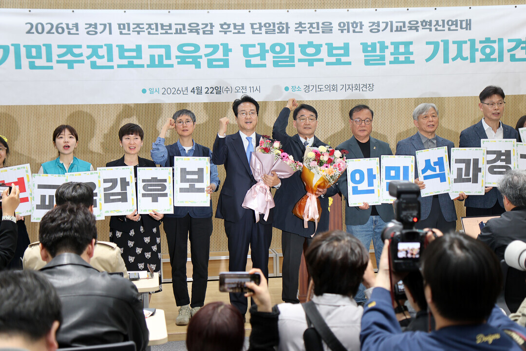 경기민주진보교육감 단일화 '후...