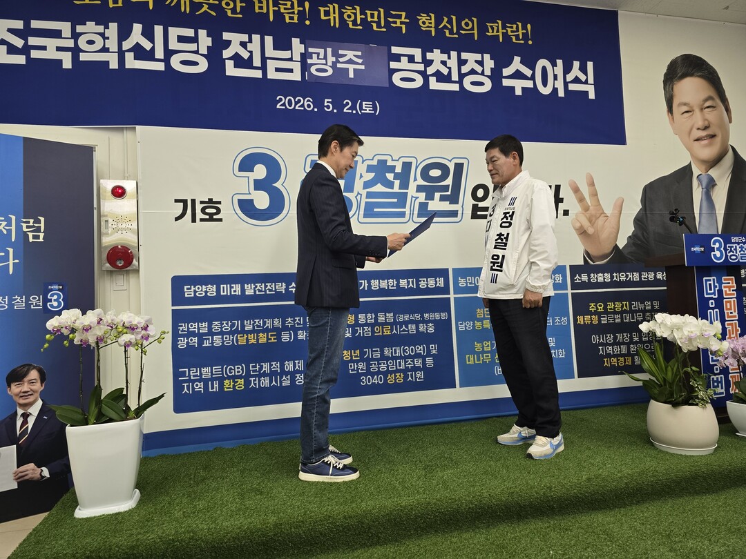 조국 대표 "호남 승리로 개...