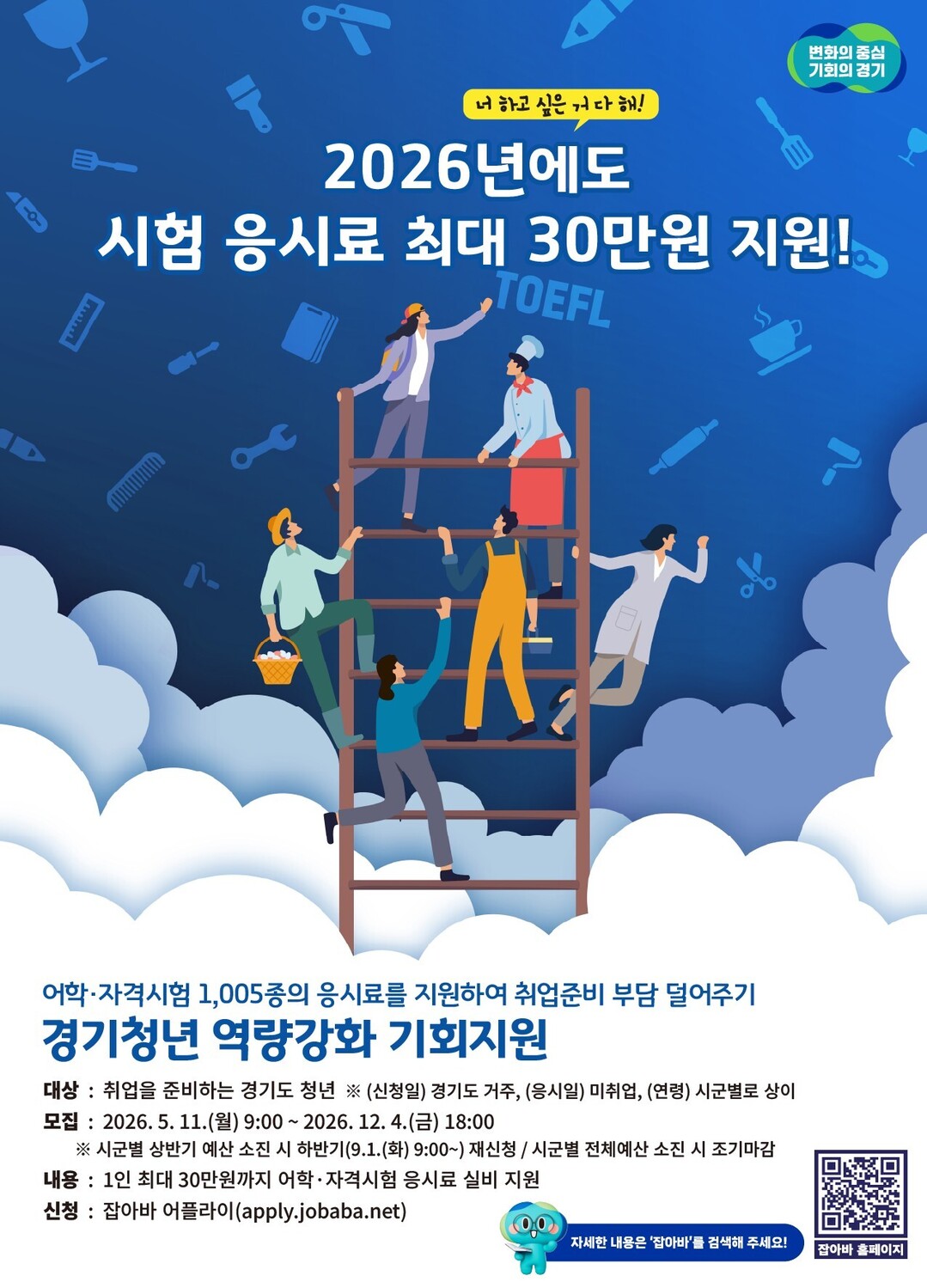 경기도, 미취업 청년 어학·자격시험 ...