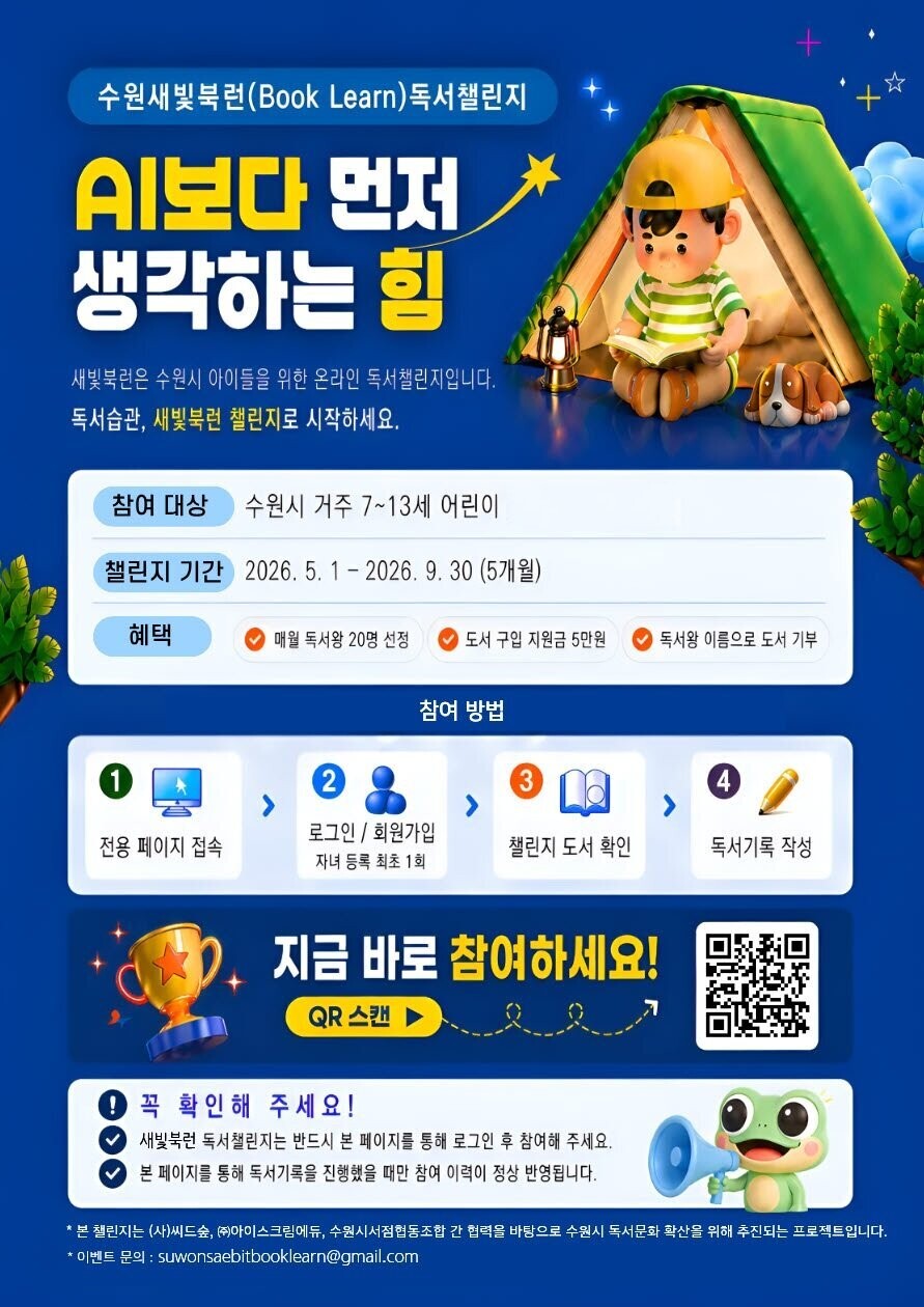 '독서로 생각하는 힘 길러준다...